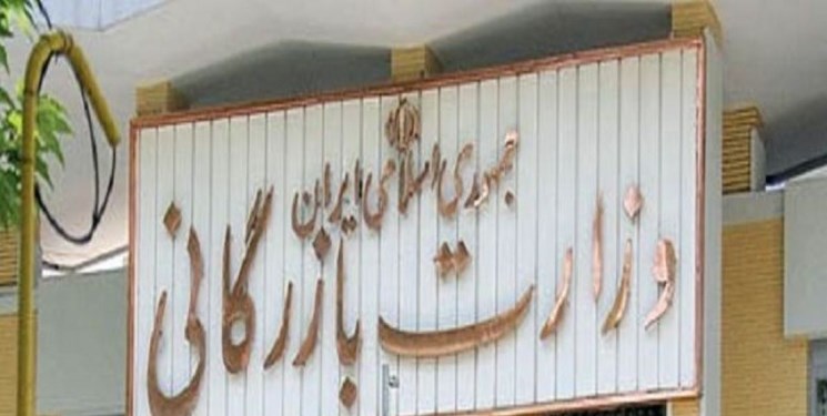 دولت با مسکوت ماندن تشکیل وزارت بازرگانی مخالفت کرد